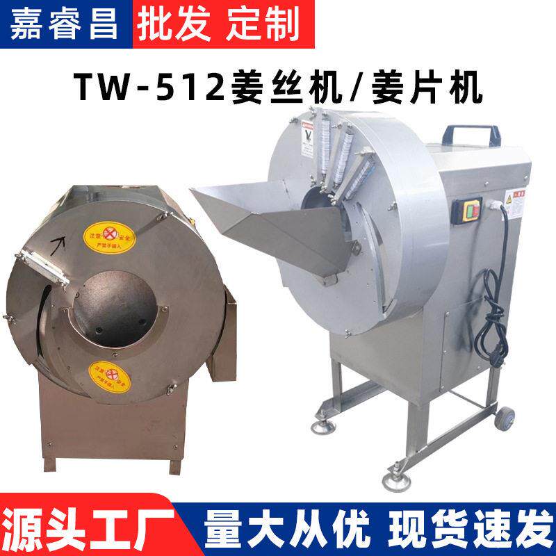 生姜切片切丝机商用大型胡萝卜大姜切丝机大葱仔姜切丝机姜丝机