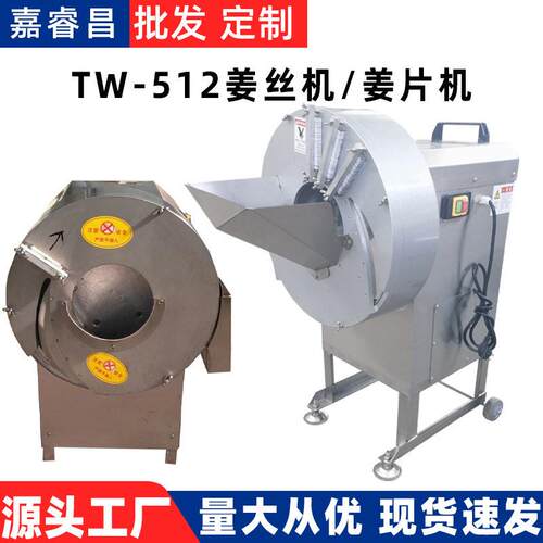 生姜切片切丝机商用大型胡萝卜大姜切丝机大葱仔姜切丝机姜丝机