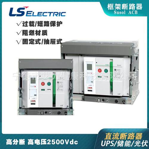 LS电气框架断路器ADV-32E4-16A3P/4p固定/抽屉式直流万能断路器