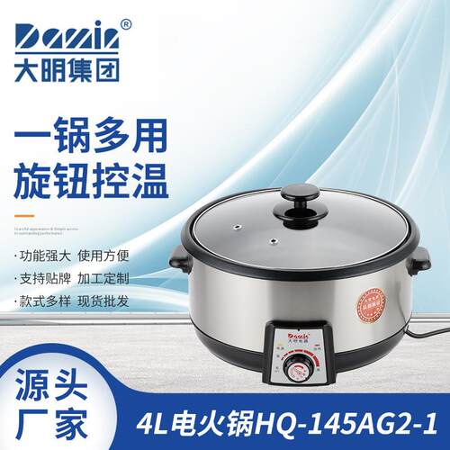 大明旋钮式电火锅家用电火锅多功能料理锅一体锅不粘电炒锅电蒸锅