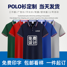 polo衫定制t恤工作服翻领短袖广告文化衫工衣半袖订做印logo刺绣