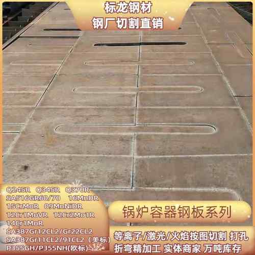 Q245R Q345R锅炉容器板20G钢板切割 5-300mm厚板零割按图下料异形
