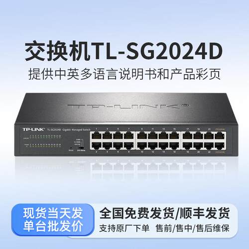 普联（TP-LINK）24口千兆云管理交换机 TL-SG2024D 即插即用