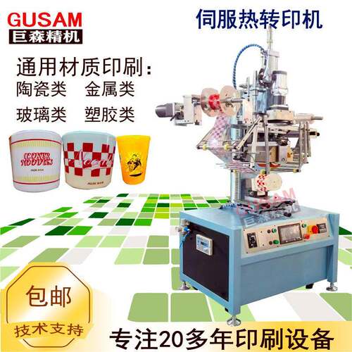 全自动伺服圆锥形热转印机塑胶铁桶油水桶曲面热烫转印机厂家生