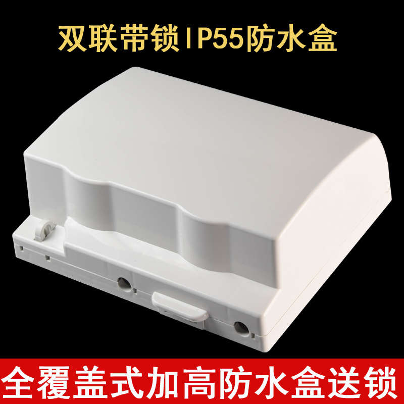 双联86型上锁防水盒插座防溅盒户外插座保护盖罩防水罩热水器插头