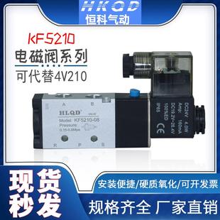 08代替4V210 电磁阀KF5210 08质保3500万次二位五通单电控