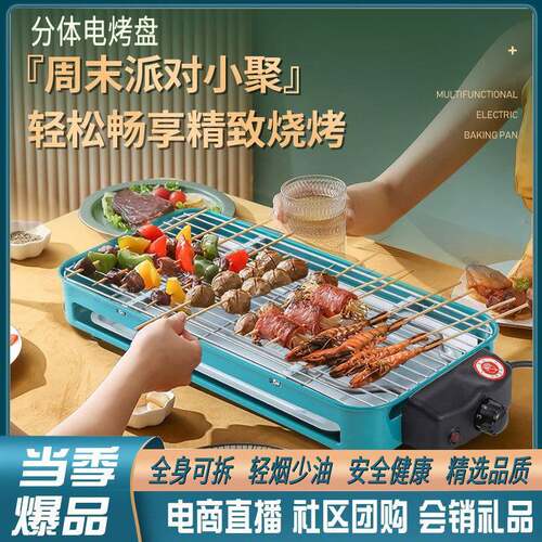 多功能家用电烧烤炉电烤盘无烟烧烤架烤肉锅铁板烧烤肉机