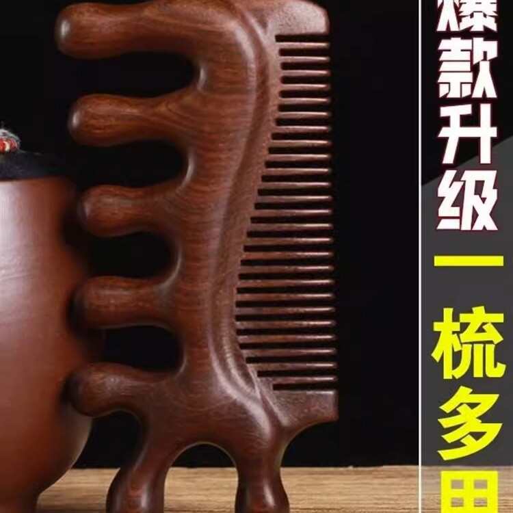 檀木按摩梳子多功能脱发头疗养生经络梳眼部疲劳舒缓家用男女梳子