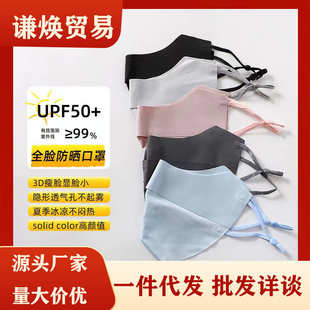 薄透气 无痕防晒口罩女防紫外线冰丝面罩高颜值全脸遮阳护眼角夏季