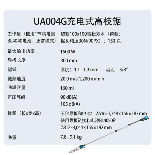 牧田 UA004G 充电式 高枝锯 锂电 树木 花草 修剪机