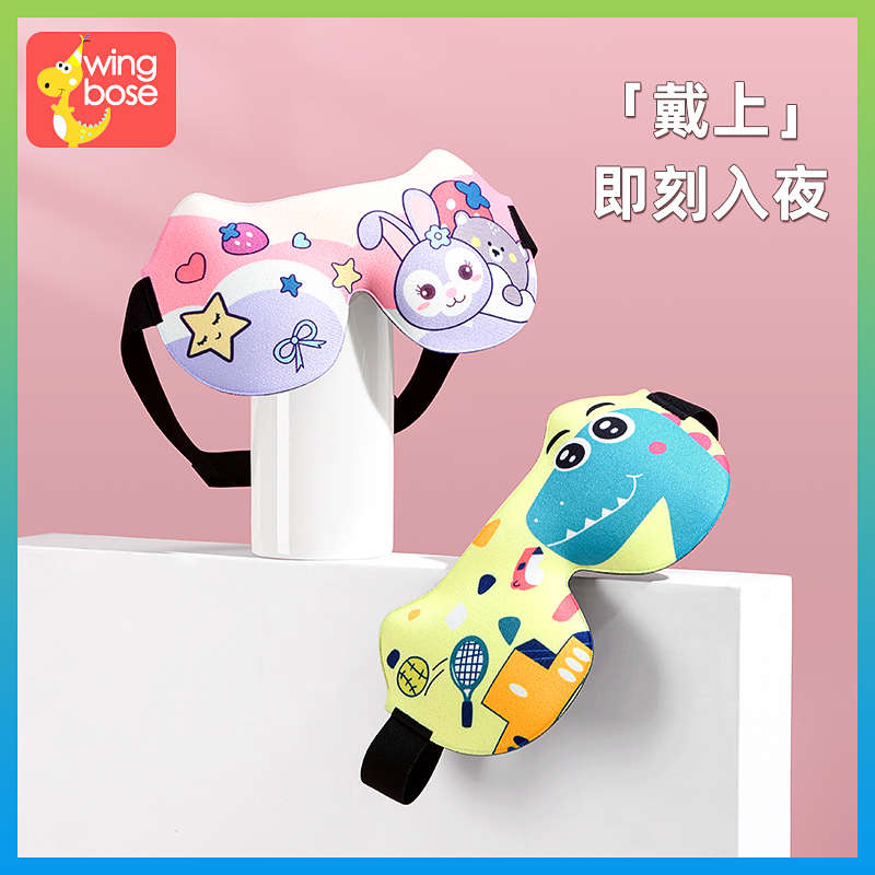 儿童眼罩睡眠专用透气男童女童立体小学生午睡宝宝睡觉遮光护眼罩
