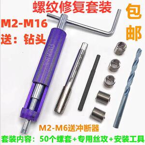 钢丝螺套安装工具牙套丝套专用螺丝攻钻头螺纹螺丝孔滑丝修覆护套