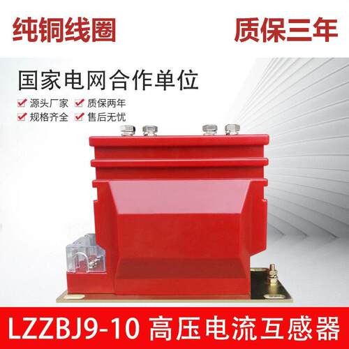 10kv压电流互感器lzzbj9-100.2s/0.5/10P10户内计量电流互感器