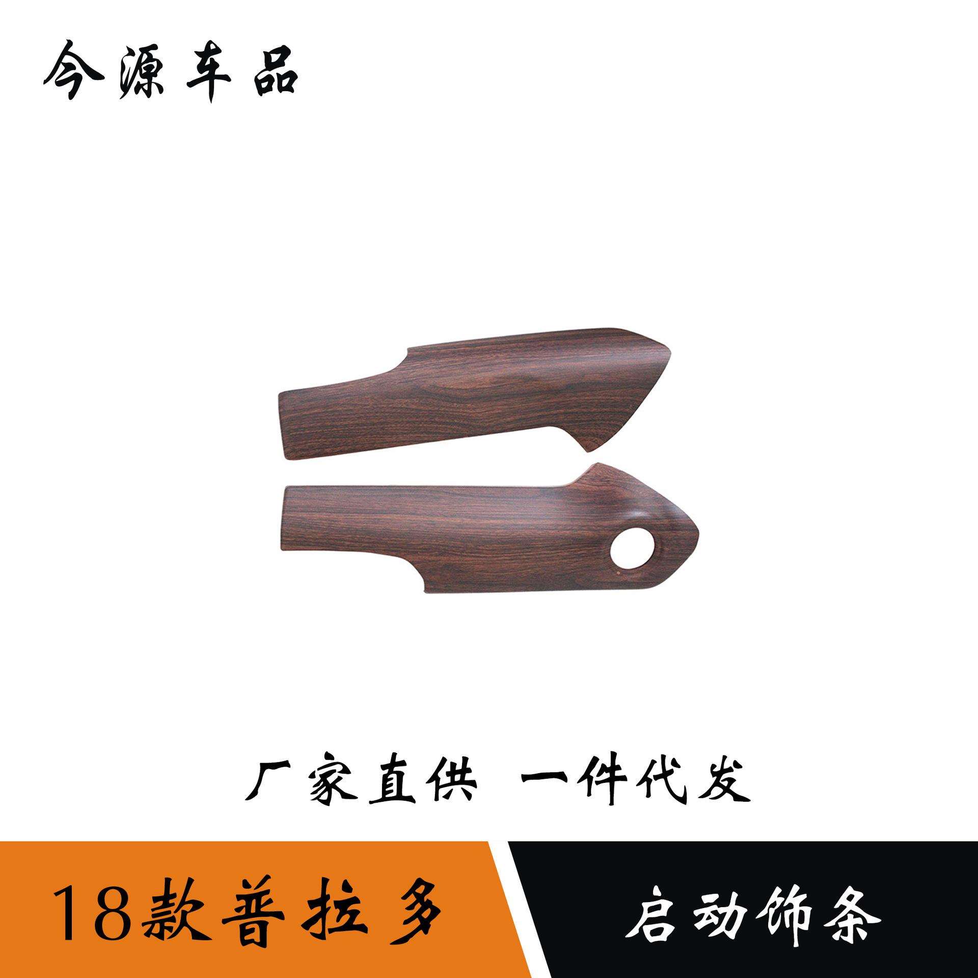 适用于18-19款丰田普拉多一键启动装饰框霸道启动饰条内饰改装件