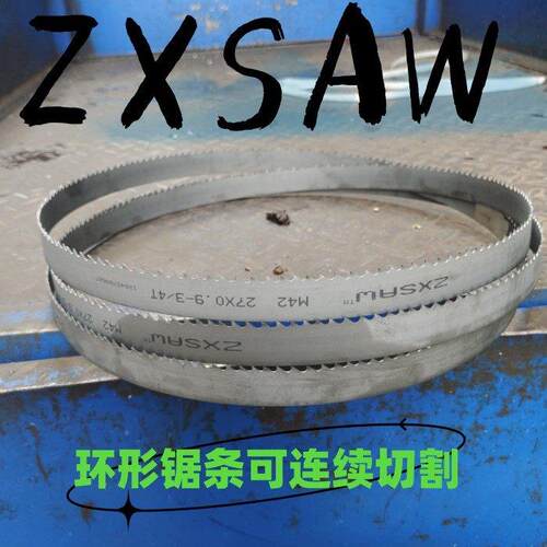 ZXSAW锯条合金锯片41*4880M42双金属锋刚带锯条钢铁切割通用工具