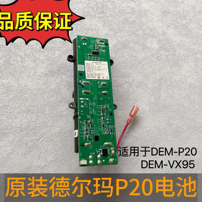 原装德尔玛洗地机DEM-P20/P30型号DEM-VX95适用电池组4000mah配件