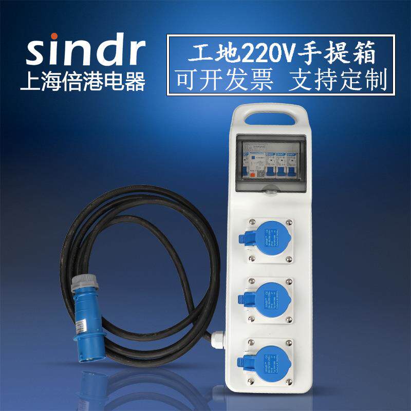 手提移动配电箱220V防雨工地临时电源检修小型便携式工业插座箱