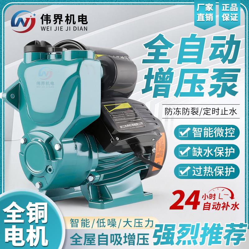 增压泵家用全自动静音智能抽水泵小型220V热水器自来水管道加压泵