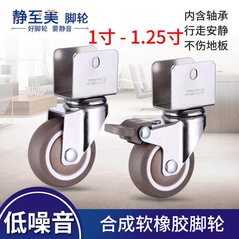 1寸1.25寸U型夹板软胶儿童床静音脚轮滑轮轱辘配件滚轮桌椅轮木方