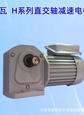 SEND准双曲面直交轴齿轮减速电机25W~4KW 速比5~240 齿轮电机