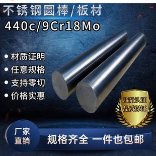 马氏体440c不锈钢圆棒 9cr18mo板材 sus440c小光圆 可零切 可加工