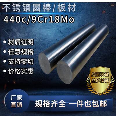 马氏体440c不锈钢圆棒 9cr18mo板材 sus440c小光圆 可零切 可加工