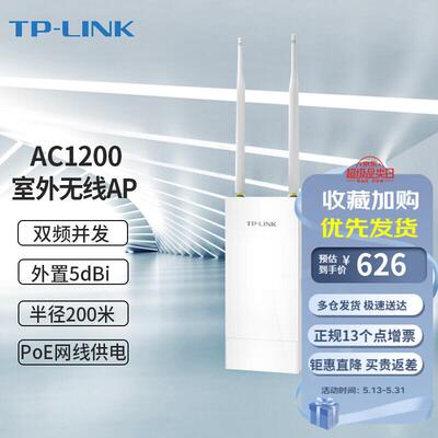 TP-LINK AC1200双频室外AP全千兆双频户外室外高功率全向无线