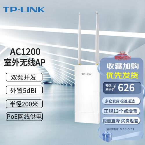 TP-LINK AC1200双频室外AP全千兆双频户外室外高功率全向无线
