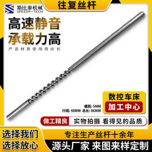直径5mm往复丝杆 厂家供应不锈钢微型往复丝杆 数控车床附件