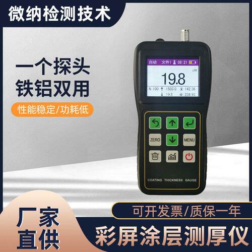 便携式双用漆膜涂层测厚仪超声波测厚仪电子数显彩屏涂层测厚仪