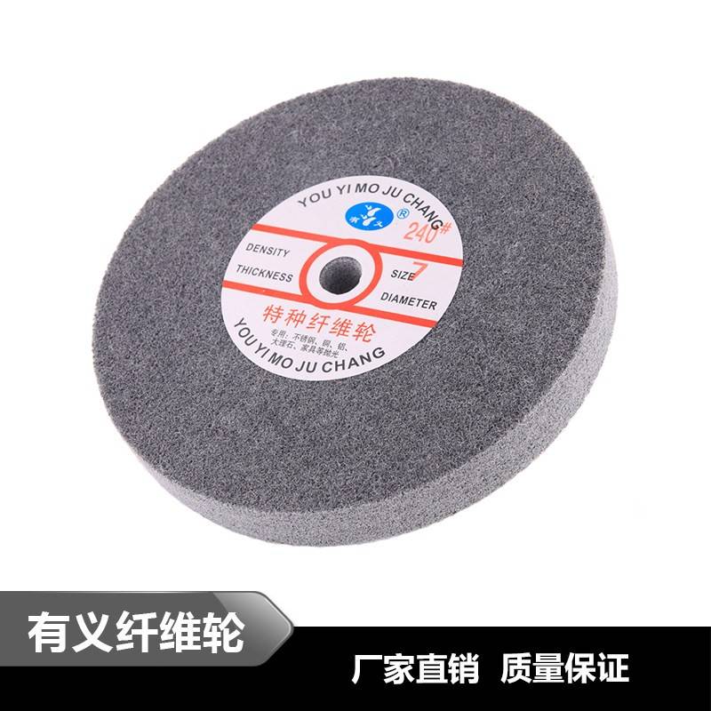 有义纤维轮尼龙抛光轮不织布研磨拉丝抛光片200*25 5P 7P 9P 12P
