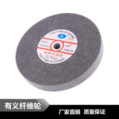 有义纤维轮尼龙抛光轮不织布研磨拉丝抛光片200*25 5P 7P 9P 12P