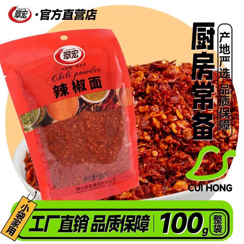 现货面皮红油面皮翠宏辣椒面100g四川特产自制油泼辣子中粗干辣椒