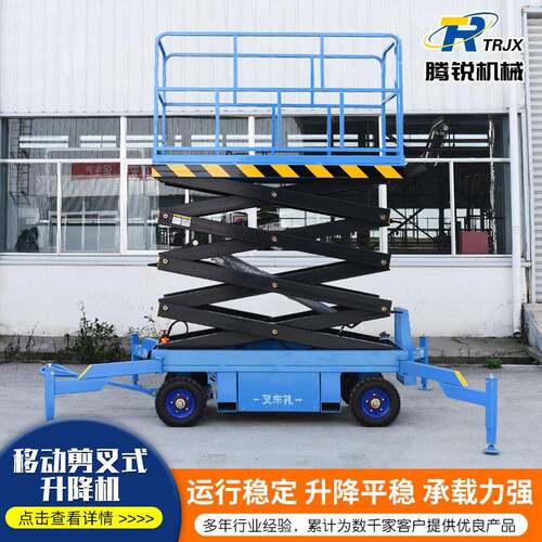 现货供应小型电动式升降平台载人提升移动剪叉式空作业平台车