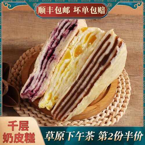 新疆包邮千层奶皮子下午茶糕点山楂蔓越莓夹心乳酪内蒙古特产零食