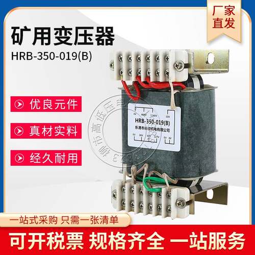 HRB-350-019(B)矿用防爆控制变压器HRB-170-080 1140V/660V/326V