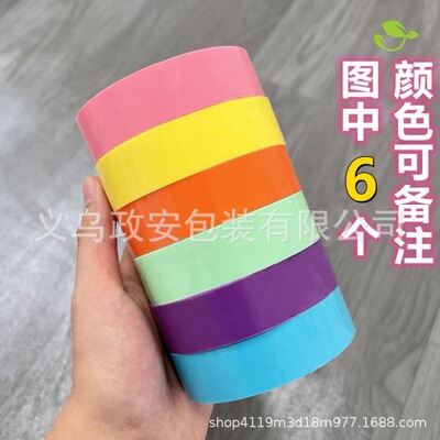 马卡龙水球大号胶带胶带沾沾胶条