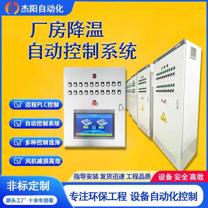 工厂降温自动控制系统远程PLC控制柜风机自动散热电气图设计定制