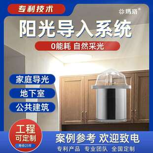 阳光导入系统地下室家用太阳光导入器管道式导光管采光筒日垒德株