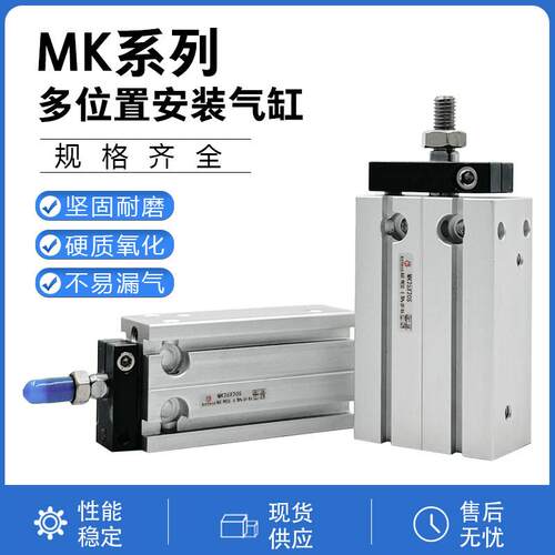 不旋转气缸MK10X5S搭配SG2配件 工业用气缸MK20X75S选择 MK系列气
