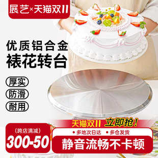 12寸家用烘焙旋转盘 铝合金蛋糕转台裱花转盘生日裱花台防滑9