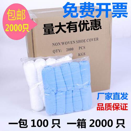 一次性鞋套不织布布防水尘加厚家用均码脚套防滑耐磨室内2000祇包