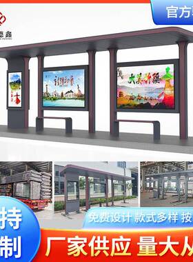 简易现候公车亭代厂家滚动灯箱不锈ZIN钢户外交招车站台停靠站呼