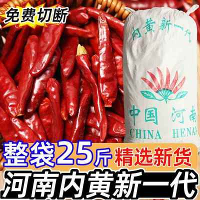 河南内黄新一代干辣椒商用25斤整袋餐饮火锅专用特辣特香辣椒段