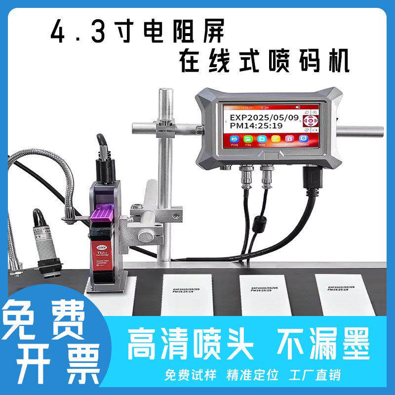 线上喷码机全自动流水线打码机打生产日期打码机喷墨印表机流水线