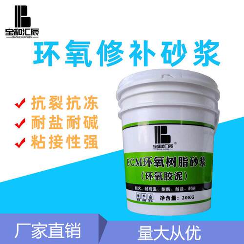 上饶环氧树脂砂浆ECM水性环氧修补树脂胶泥隧道路面化工厂