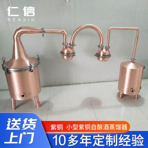 家用小型紫铜自酿酒蒸馏器酿酒设备纯露机酿酒器厂家