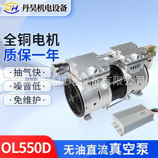 丹昊机电OL550D大流量真空泵无油活塞免维护静音轻便负压抽气泵头