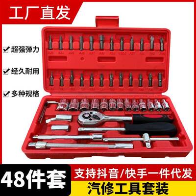 48件套装内六角工具箱小飞棘轮扳手套装修车汽车维修快速套筒组合