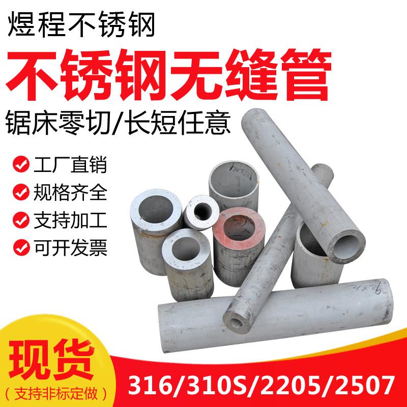 310S不锈钢管子2205不锈钢无缝管工业厚壁管精密管毛细管空心圆管